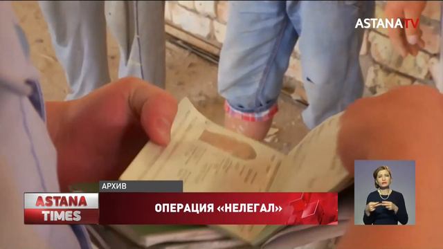 Около 500 человек с двойным гражданством незаконно пользовались льготами в Казахстане смотреть онлайн