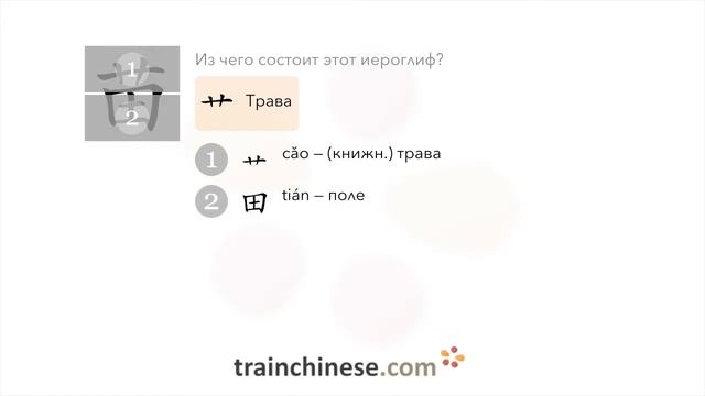 Как пишется 苗 (miáo) – росток; вакцина — порядок черт, ключ, примеры и произношение смотреть онлайн