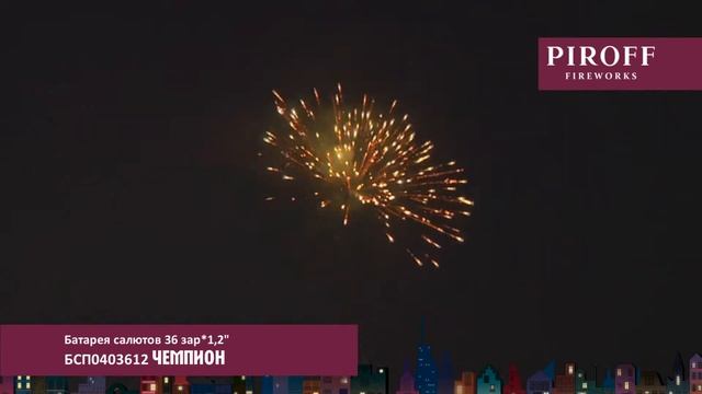 БСП0403612 ЧЕМПИОН смотреть онлайн