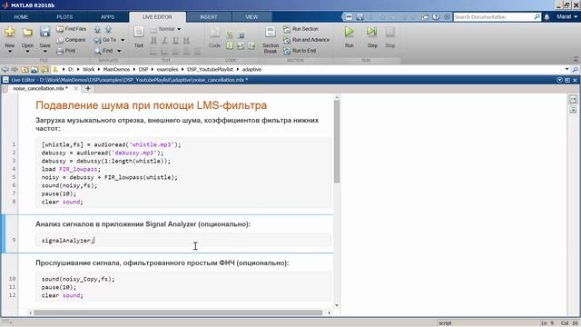 Основы ЦОС: 28. Активное шумоподавление смотреть онлайн