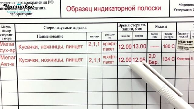 ДЕЗликбез. Как заполнять журнал контроля работы стерилизатора смотреть онлайн