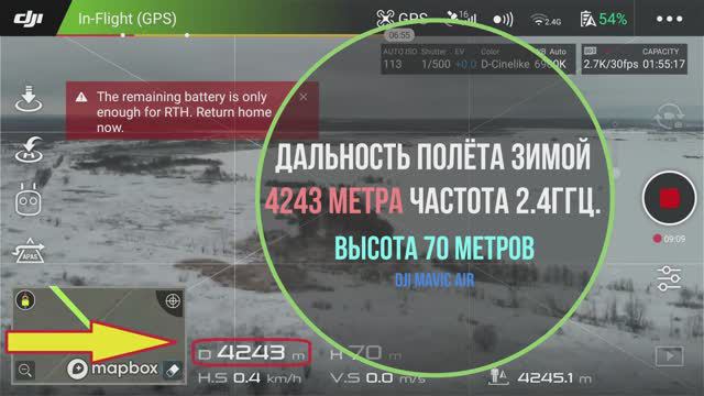 Dji Mavic Air | Дальность полёта зимой 4243 метра | Частота 2.4ГГц. | Высота 70 метров. (2019г.)