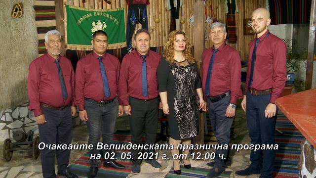 Ochakvaiite ork. Elhovo i Neli Taneva | Очаквайте орк. Елхово и Нели Танева смотреть онлайн