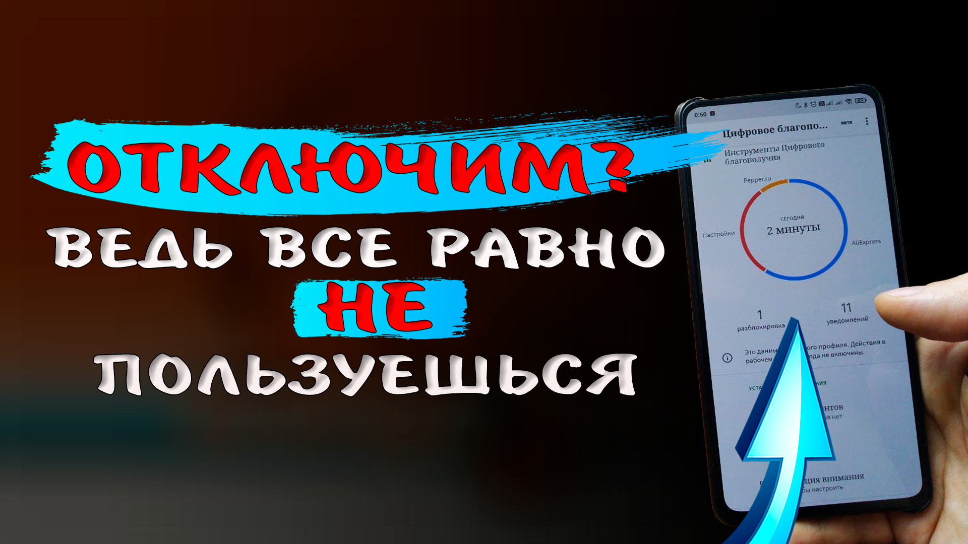Цифровое благополучие - что это такое в телефоне андроид. Почему телефон быстро разряжается #ромашка