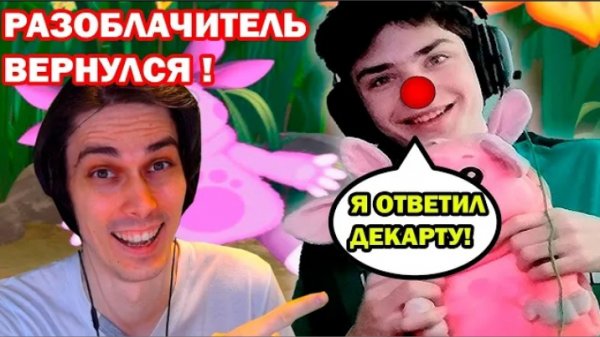 КЛОУН РАЗОБЛАЧИТЕЛЬ ОБДЕЛАЛСЯ! ДА, ОПЯТЬ! - Он Вам Не SpidX