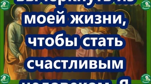 Молитвы на Сретение Господне(15 февраля) для Счастья,Здоровья,удачи,а также о создании семьи✝☦ смотреть онлайн