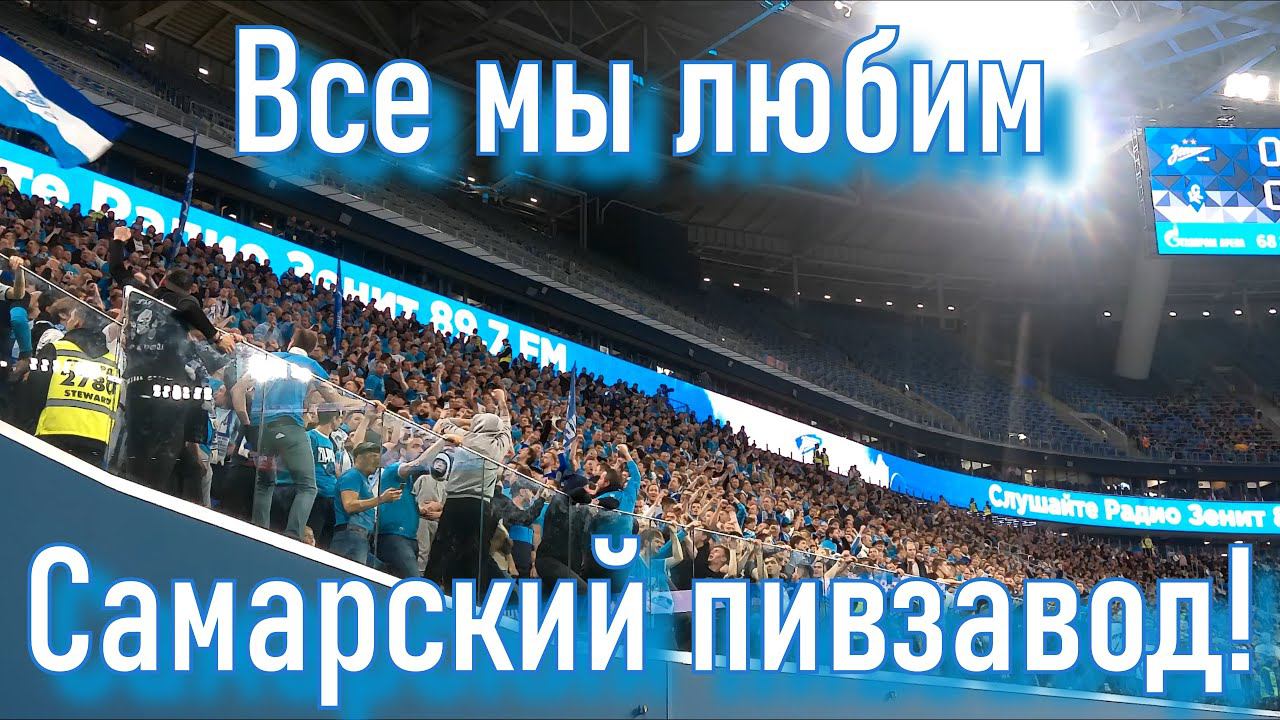 Все мы любим Самарский пивзавод смотреть онлайн