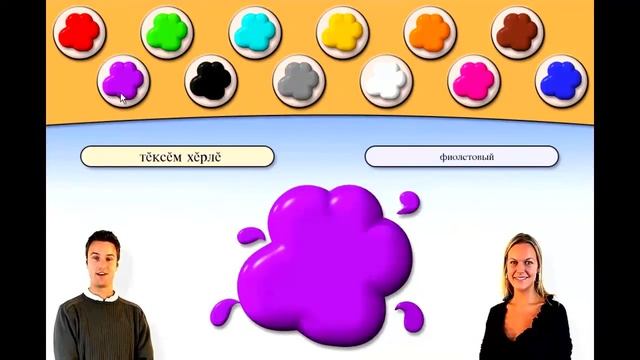 Самоучитель чувашского языка - 3 - Цвета смотреть онлайн