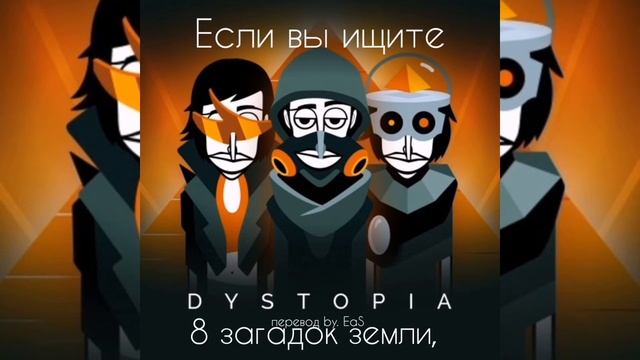 So Far So Good, Incredible Polo - Dystopia(На русском языке)