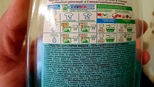 Гель для стирки Sorti Home color цветущий лён из Фикс Прайса - обзор, состав, расход, отзывы, цена смотреть онлайн