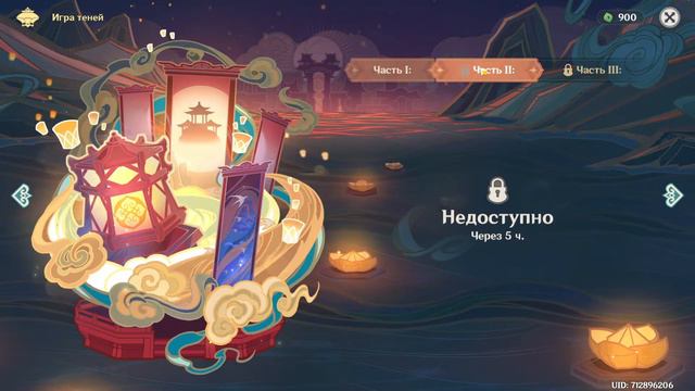 Genshin Impact праздник фонарей Краски мимолётности смотреть онлайн