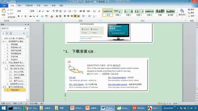 bos v2 0 chapter01 08 安裝Git和TortoiseGit工具 смотреть онлайн