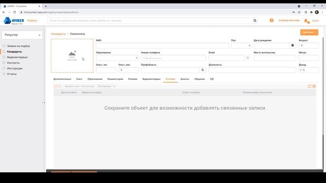 Обзор AMBER HRMS смотреть онлайн