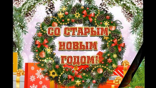 Со старым Новым Годом смотреть онлайн