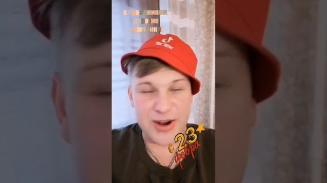 с 23 февраля! #стих #юмор смотреть онлайн