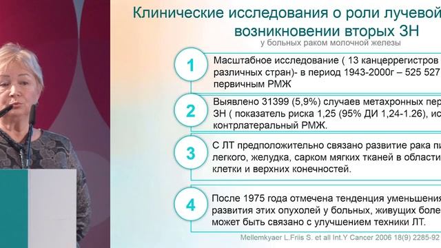 Радиоиндуцированные опухоли после комплексного лечения рака молочной железы смотреть онлайн
