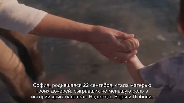 Значение имени Софья. Толкование, судьба, характер смотреть онлайн