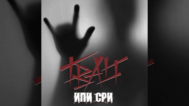 Воняет мочой смотреть онлайн