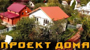 Оптимальный двухэтажный проек дома из Газобетона 9*9 ➲ КАК Построить ДЕШЕВЫЙ Дом?