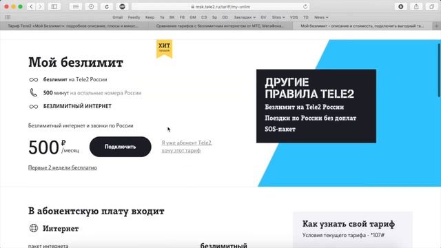 Тариф Теле2 «Безлимит» (ex. «Мой Безлимит»): обзор, плюсы, минусы, ограничения, аналоги смотреть онлайн