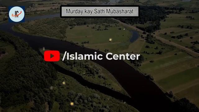 Kia Murday k sath Aesa karna jaiz hai || Islamic Center Official смотреть онлайн