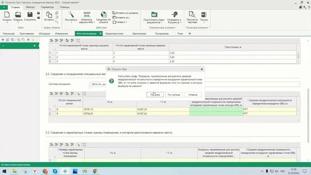 Особенности подготовки технического плана в отношении машино-мест смотреть онлайн