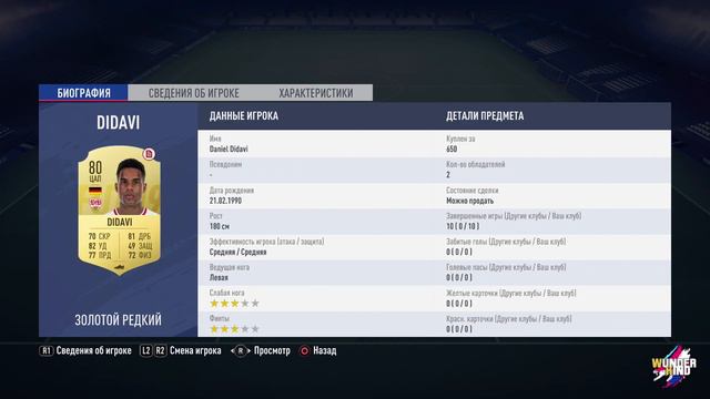 СБЧ Гибрид Лиг и Стран FIFA 19 | Самые выгодные сборки | смотреть онлайн