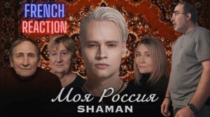 Shaman  - МОЯ РОССИЯ ║ French Reaction !