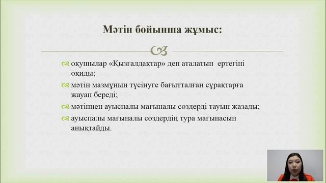 Қазақ тілі (оқыту қазақ тілінде), 5 сынып, бейне №8 смотреть онлайн