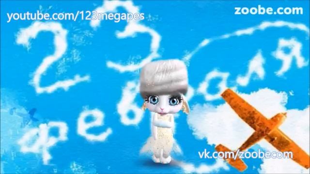 Zoobe Зайка Счастья тебе в день защитника отечества! смотреть онлайн