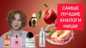 ЛУЧШАЯ АНАЛОГОВАЯ ПАРФЮМЕРИЯ