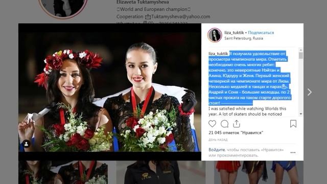 Туктамышева получила удовольствие от прокатов Загитовой и Медведевой на ЧМ смотреть онлайн