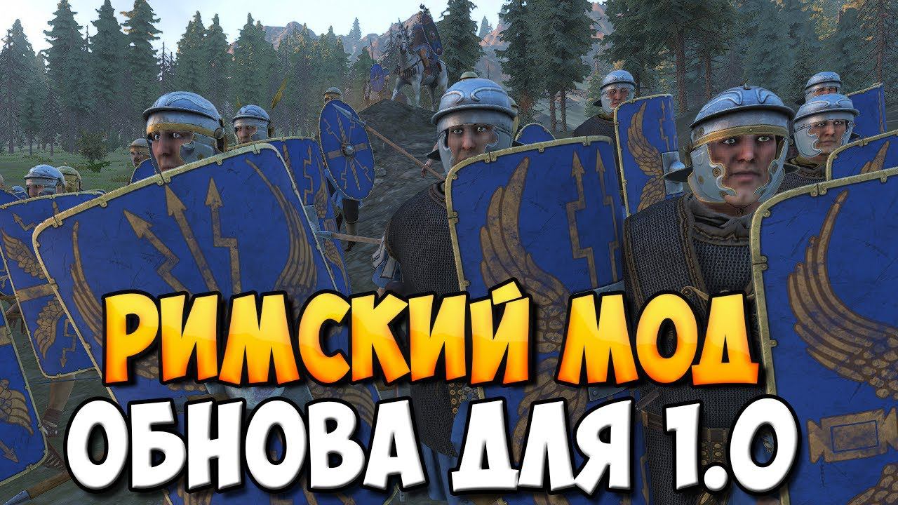 РИМСКИЕ ЛЕГИОНЫ ПРИШЛИ В Mount & Blade 2: Bannerlord смотреть онлайн