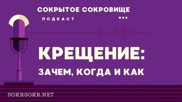 Крещение: зачем, когда и как смотреть онлайн