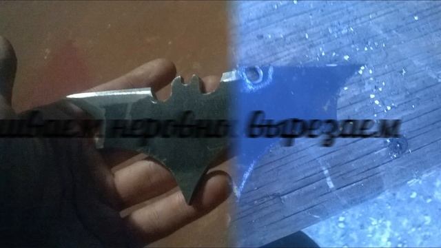 Делаем бэтаранг (Сюрикен) своими руками из металла смотреть онлайн