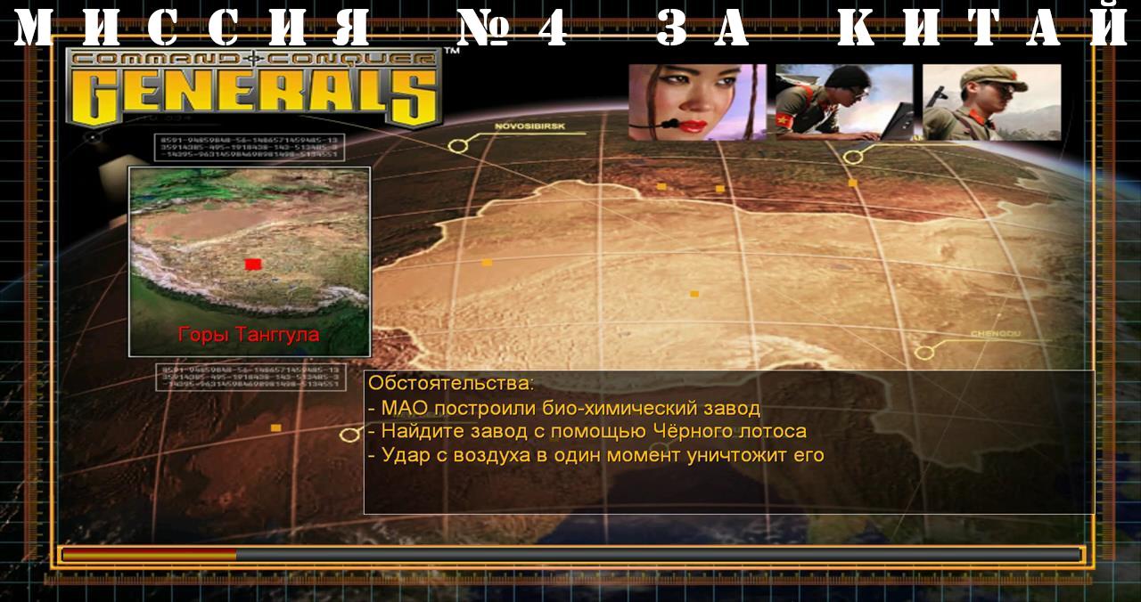 Command and Conquer - Generals компания за китай миссия 4 смотреть онлайн