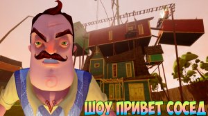 ШОУ ПРИВЕТ СОСЕД!НАЧАЛО НЕ ЗАДАЛОСЬ!ИГРА HELLO NEIGHBOR MOD KIT ПРОХОЖДЕНИЕ МОДА DANIEL MOD!ПРИКОЛЫ!
