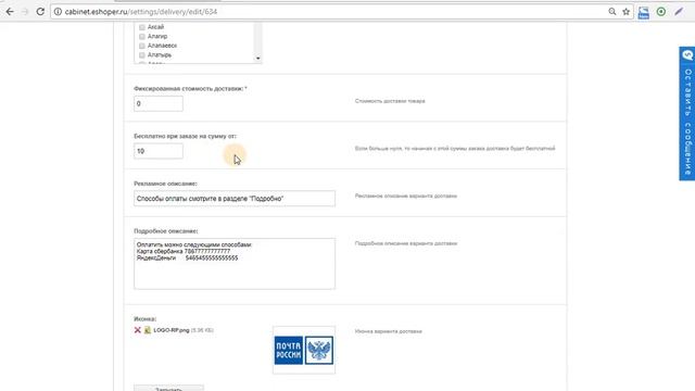 Настройка способов доставки для интернет-магазина на eshoper.ru смотреть онлайн