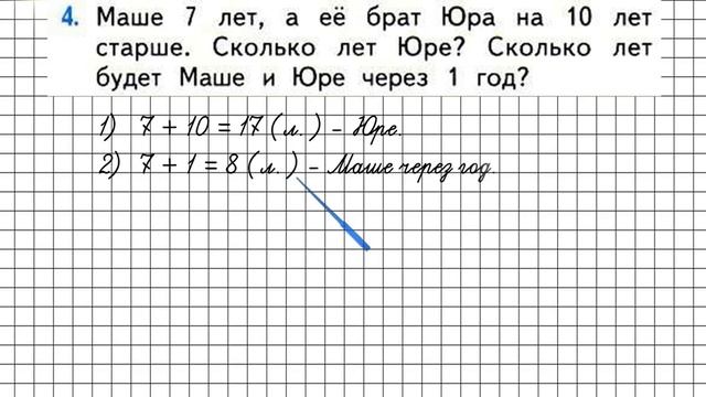 Страница 71 Задание 4 – Математика 1 класс (Моро) Часть 2 смотреть онлайн