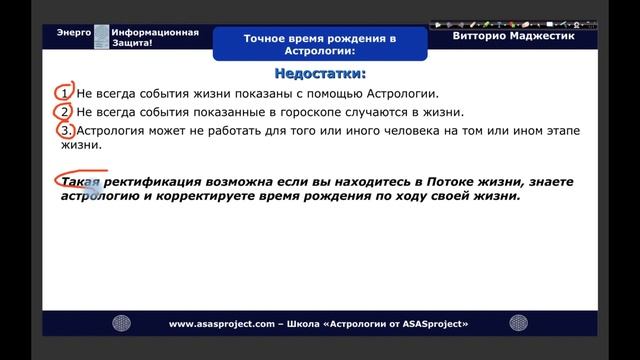 Точное время рождения в Астрологии смотреть онлайн