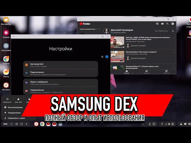 Samsung Dex: Настольная ОС в Вашем кармане. Обзор и опыт использования.