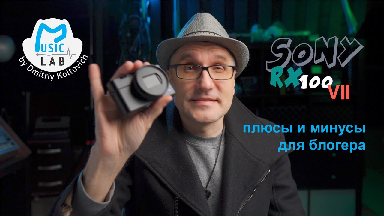 SONY RX100 VII для блогера. Обзор, тесты, практические советы. смотреть онлайн