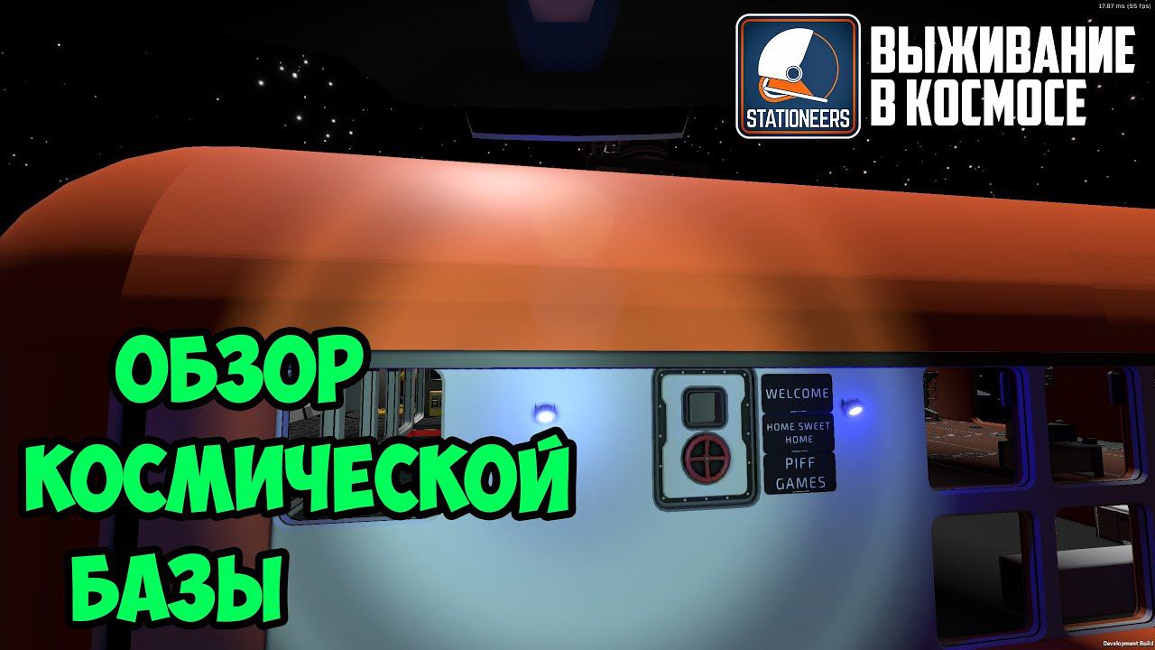 Stationeers ► Выживание в космосе #13 - Завершаем сезон. Обзор космической базы смотреть онлайн