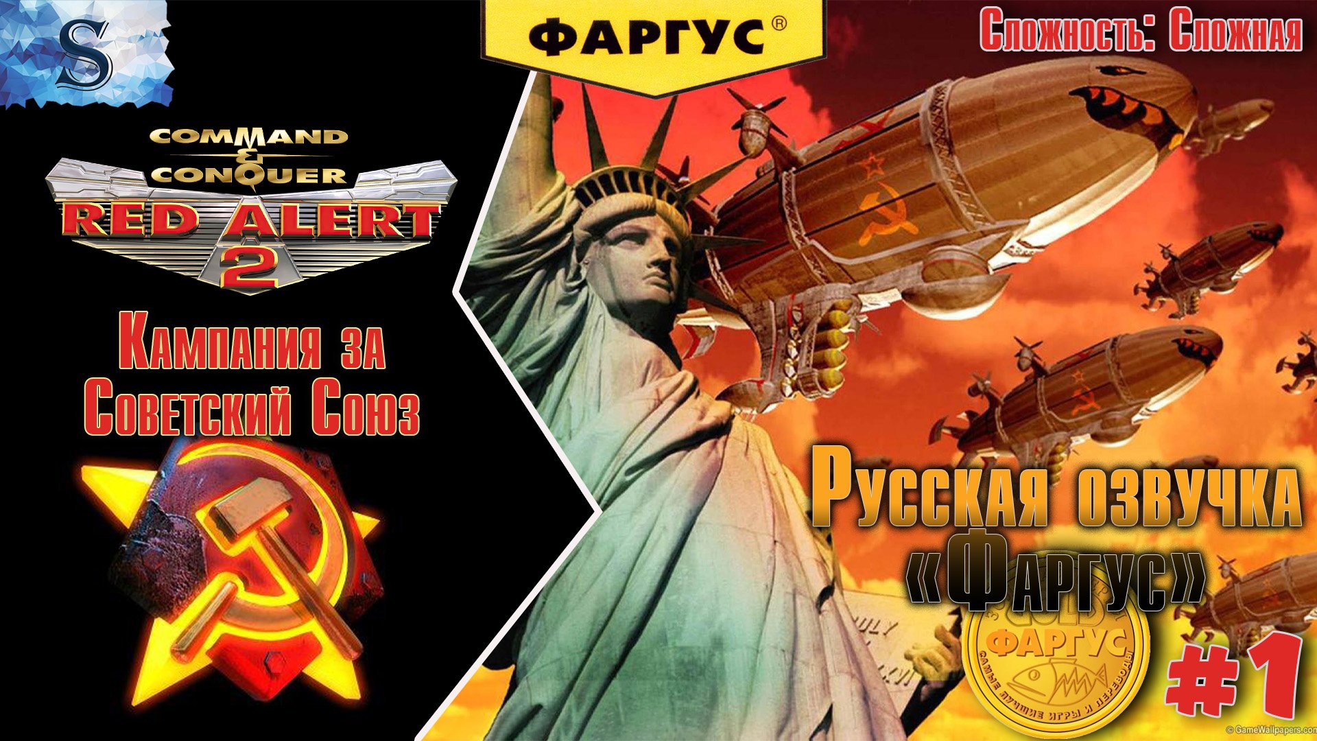 Red Alert 2 прохождение Кампания Советов #1 ☭ Русская озвучка "Фаргус" ☭ #redalert2 #game смотреть онлайн