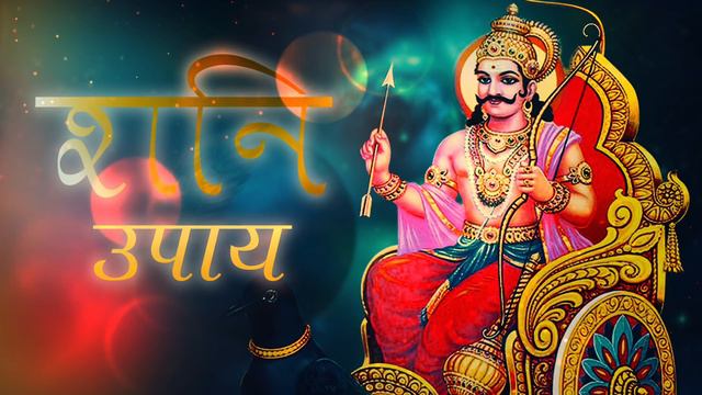Most Powerful SHANI DEV REMEDIES | Shani Mantra | Shani Dev Story | Shani Remedies Saturn Remedies