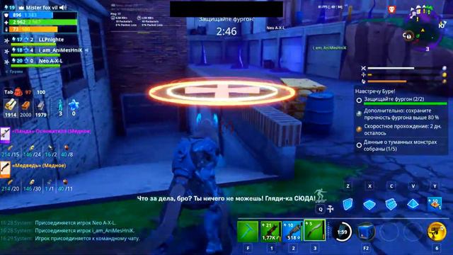 Fortnite PVE\Фортнайт ПВЕ Мистер Фокс и Эвикс Зарабатываем в баксы