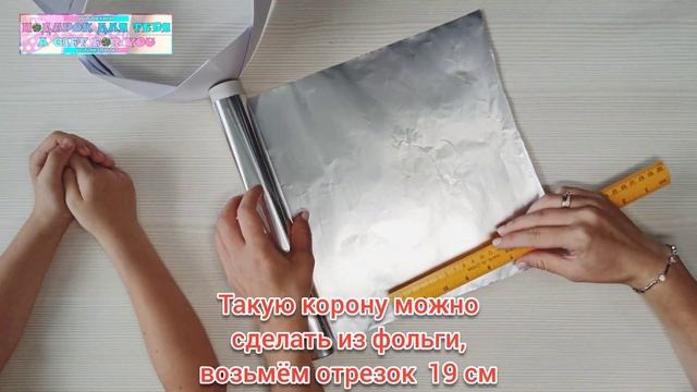 Как сделать КОРОНУ из БУМАГИ ИЛИ ФОЛЬГИ своими руками? смотреть онлайн