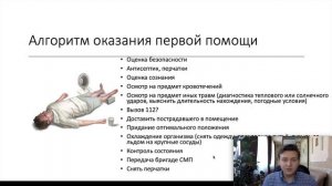 Первая помощь при тепловом ударе, солнечном ударе