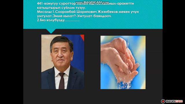 Кыргыз тили 5- класс Кадамжай району,Айдаркен шаары, #7 А.Фирдавси атындагы орто мектеби. смотреть онлайн