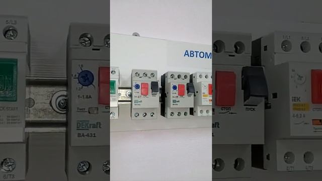 Контакторы, автоматы, и защита двигателя смотреть онлайн